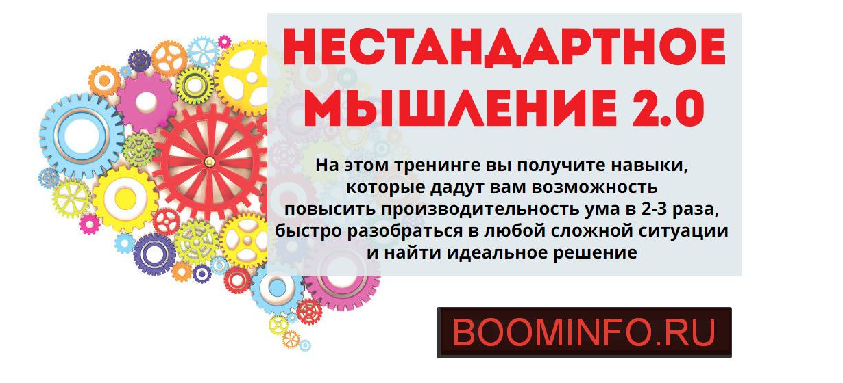 Нестандартное мышление 2.0 - Ольга Фролова_0.jpg